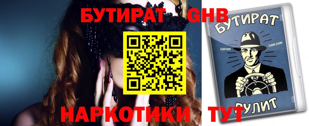 БУТИРАТ жидкий экстази  Вход с VPN  Бутират  Ростов Великий 