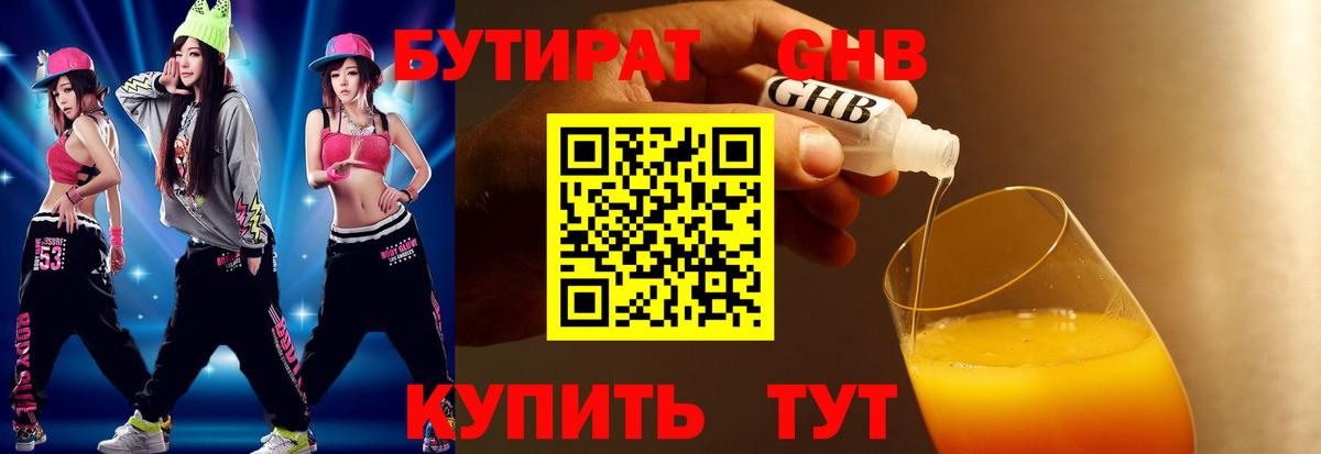 БУТИРАТ бутандиол Ростов Великий