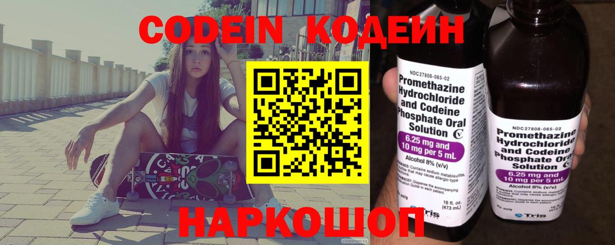 Ростов Великий  Кодеин Purple Drank  Вход с VPN  Кодеин Purple Drank 