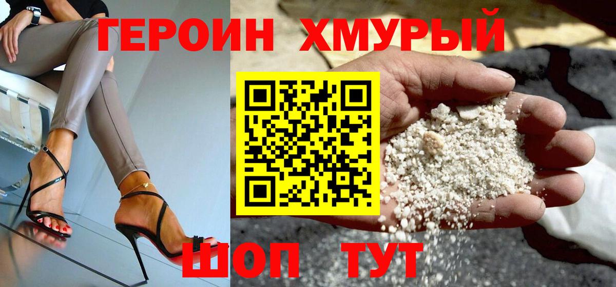 ГЕРОИН Heroin Ростов Великий